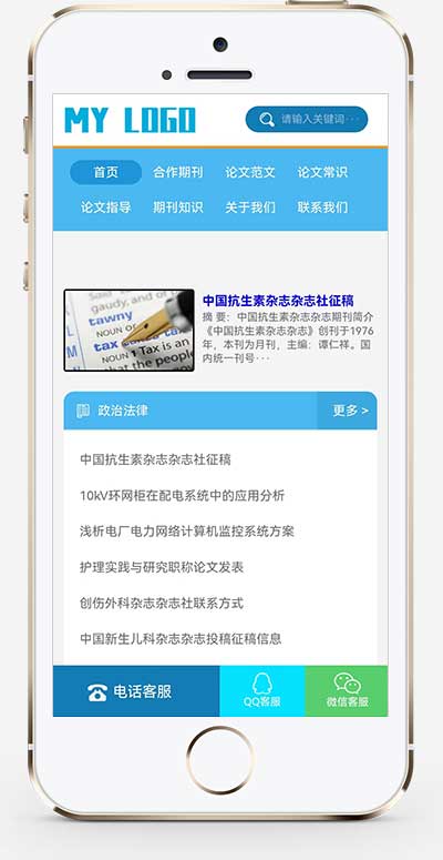 (自適應手機端)響應式論文期刊書籍類網站模板