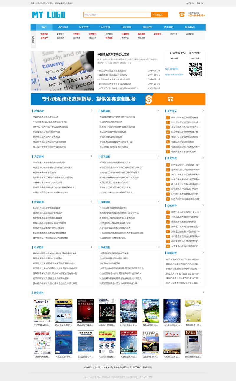 (自適應手機端)響應式論文期刊書籍類網站模板