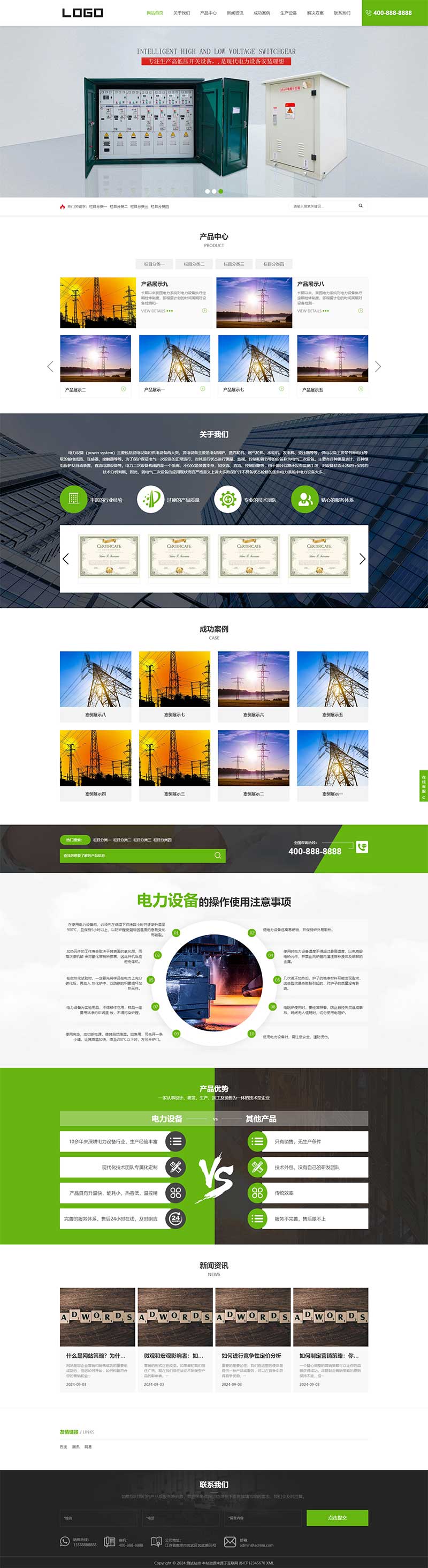 (自適應手機端)響應式電纜開關電力設備網站模板下載 (自適應手機端)響應式電纜開關電力設備網站模板下載