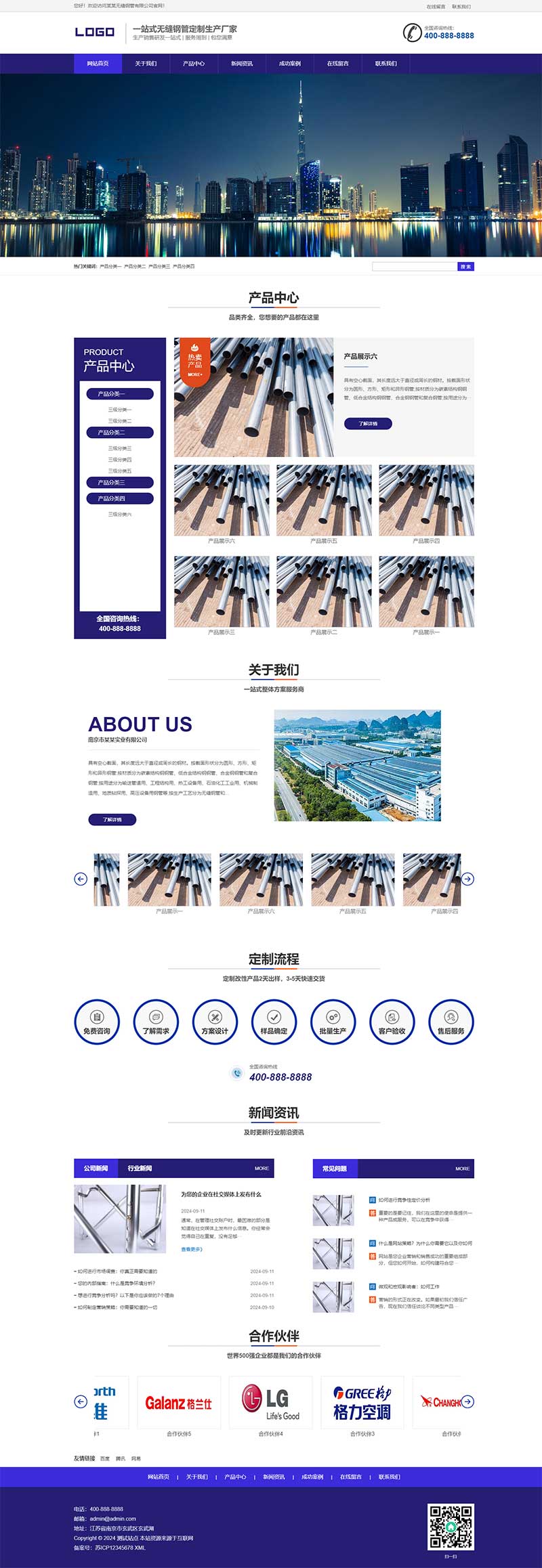 (PC+WAP)鋼管鋼材五金金屬網站模板 (PC+WAP)鋼管鋼材五金金屬網站模板