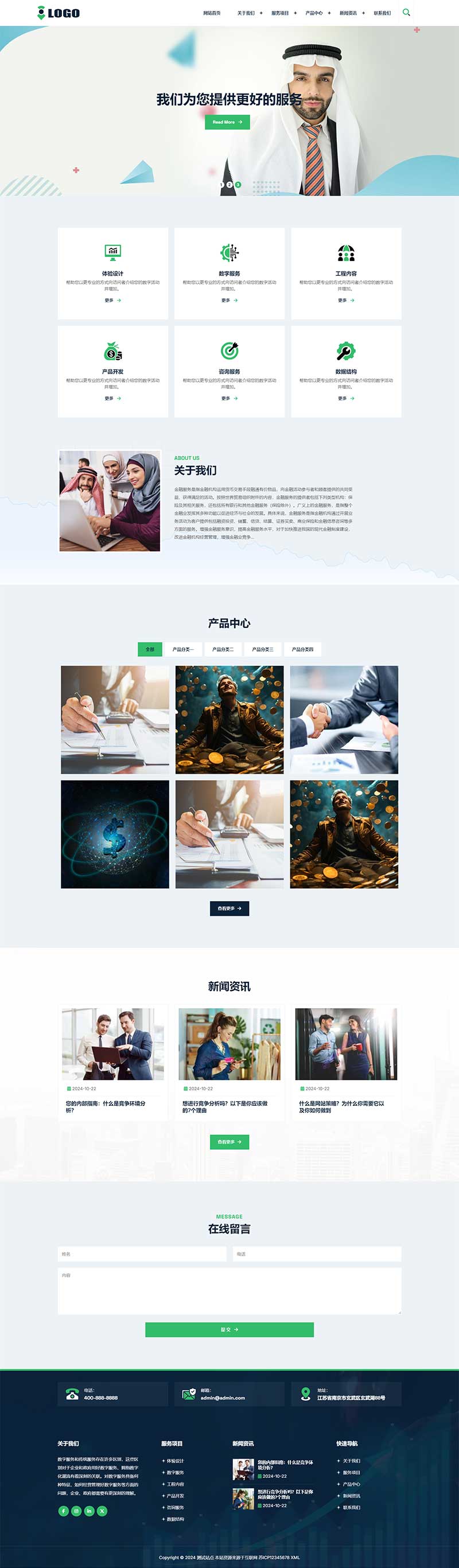 (自適應手機端)企業咨詢管理網站pbootcms模板 金融服務機構網站源碼下載 (自適應手機端)企業咨詢管理網站pbootcms模板 金融服務機構網站源碼下載