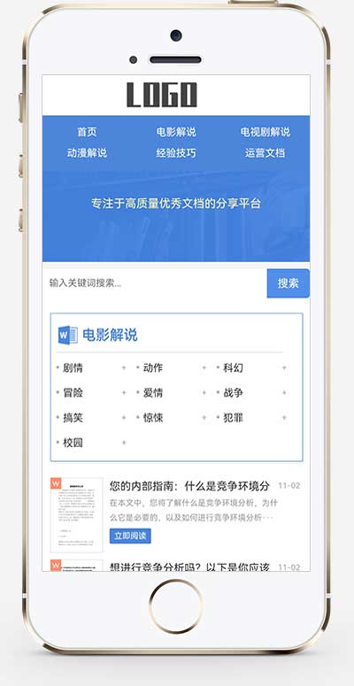 (自適應手機端)電影解說文案網站模板 word資源網站源碼下載 (自適應手機端)電影解說文案網站模板 word資源網站源碼下載