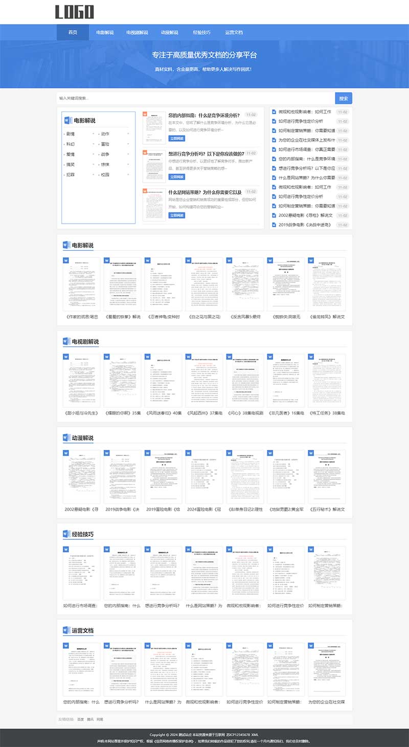 (自適應手機端)電影解說文案網站模板 word資源網站源碼下載 (自適應手機端)電影解說文案網站模板 word資源網站源碼下載