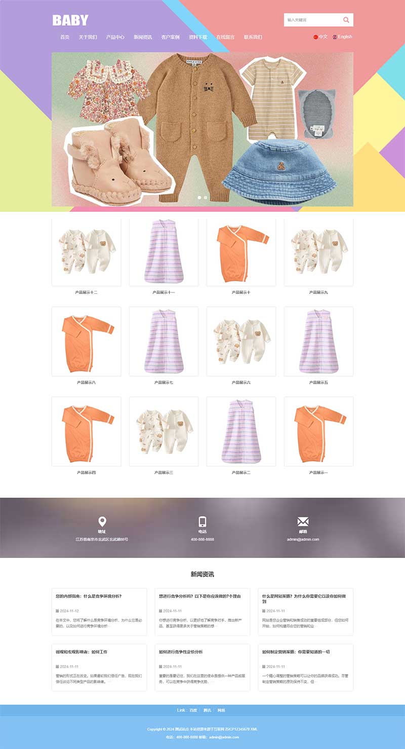 (自適應(yīng)手機端)童裝外貿(mào)中英文網(wǎng)站pbootcms模板 童裝網(wǎng)站源碼下載 (自適應(yīng)手機端)童裝外貿(mào)中英文網(wǎng)站pbootcms模板 童裝網(wǎng)站源碼下載