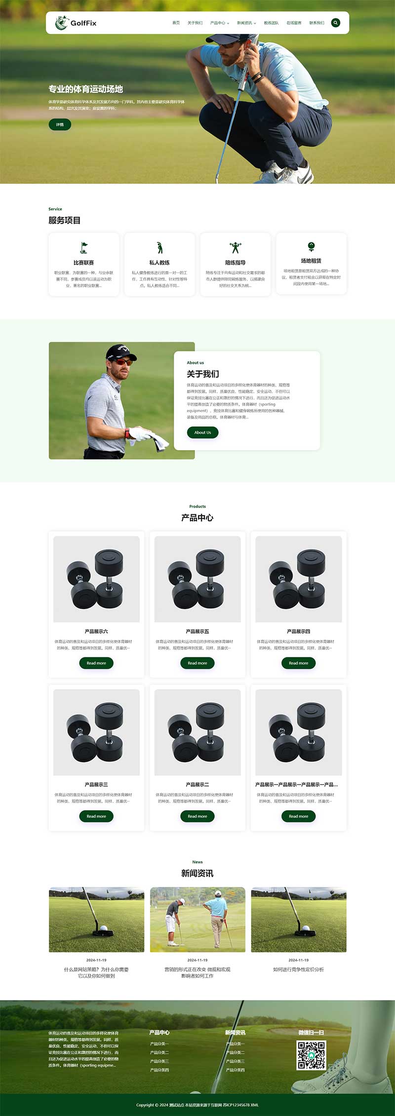 (自適應(yīng)手機(jī)端)高爾夫球場pbootcms網(wǎng)站模板 體育運(yùn)動場網(wǎng)站源碼下載 (自適應(yīng)手機(jī)端)高爾夫球場pbootcms網(wǎng)站模板 體育運(yùn)動場網(wǎng)站源碼下載