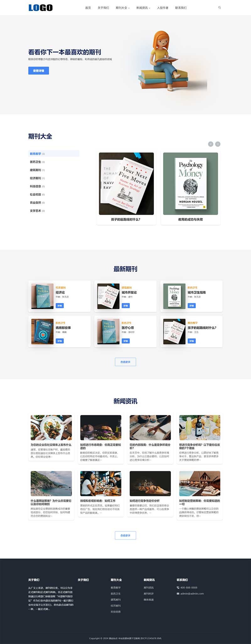 (自適應手機端)圖書期刊繪本網站pbootcms模板 (自適應手機端)圖書期刊繪本網站pbootcms模板