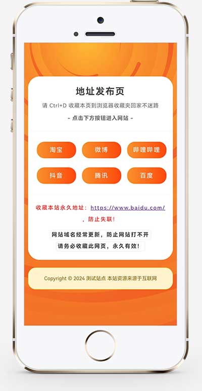 (自適應(yīng)手機端)網(wǎng)址發(fā)布頁pbootcms網(wǎng)站模板 (自適應(yīng)手機端)網(wǎng)址發(fā)布頁pbootcms網(wǎng)站模板