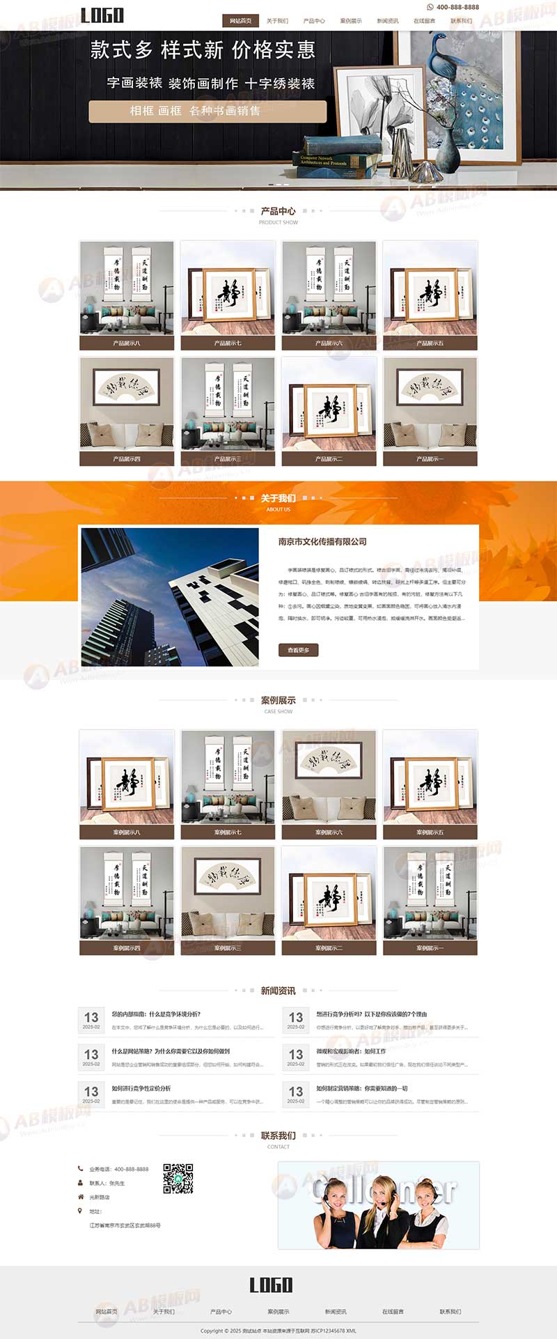 (自適應(yīng)手機(jī)端)書畫字畫網(wǎng)站模板 字畫裝裱網(wǎng)站源碼下載 (自適應(yīng)手機(jī)端)書畫字畫網(wǎng)站模板 字畫裝裱網(wǎng)站源碼下載
