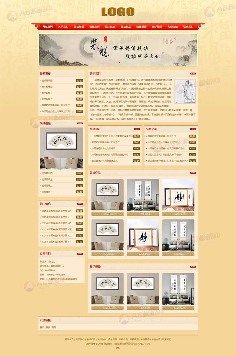 (PC+WAP)古典風格字畫書畫裝裱網站模板 (PC+WAP)古典風格字畫書畫裝裱網站模板