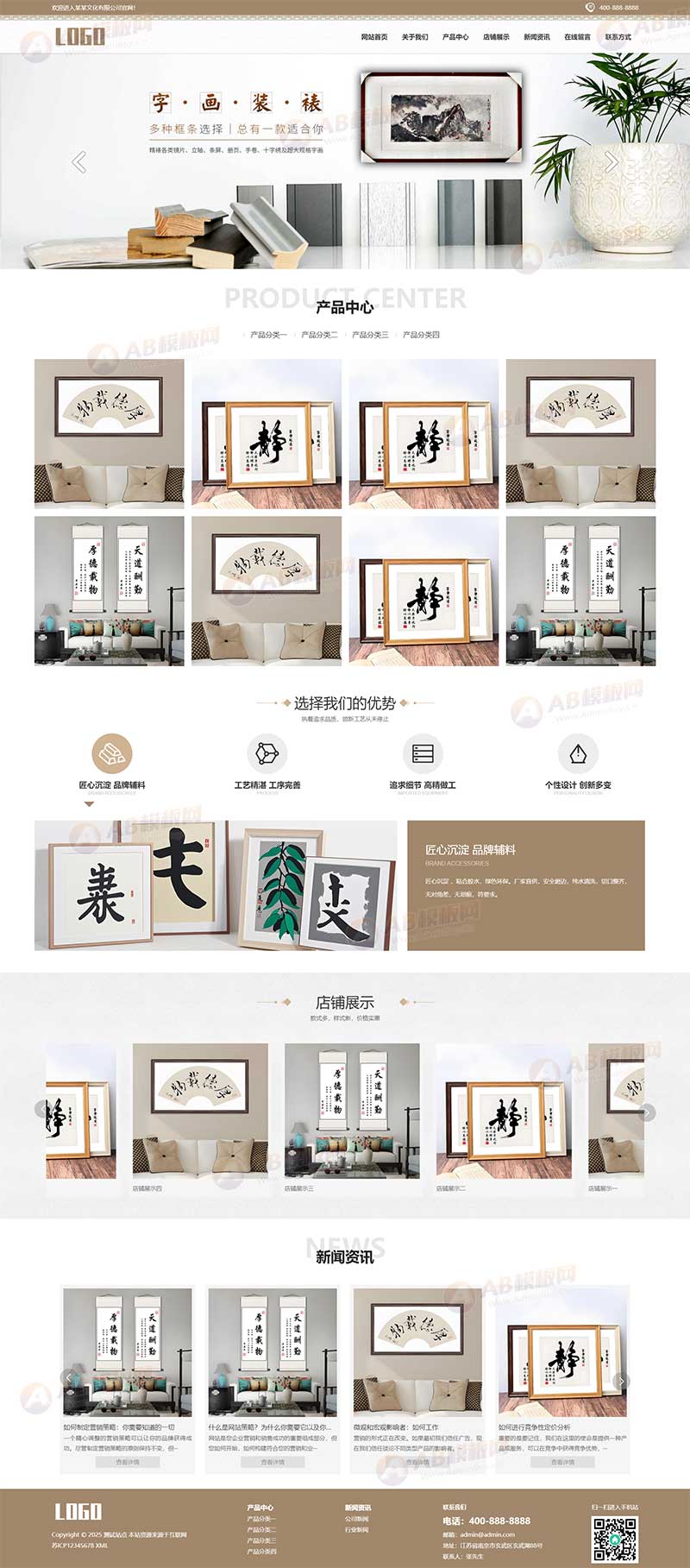 (PC+WAP)字畫書畫網站模板 字畫裝裱網站源碼下載 (PC+WAP)字畫書畫網站模板 字畫裝裱網站源碼下載