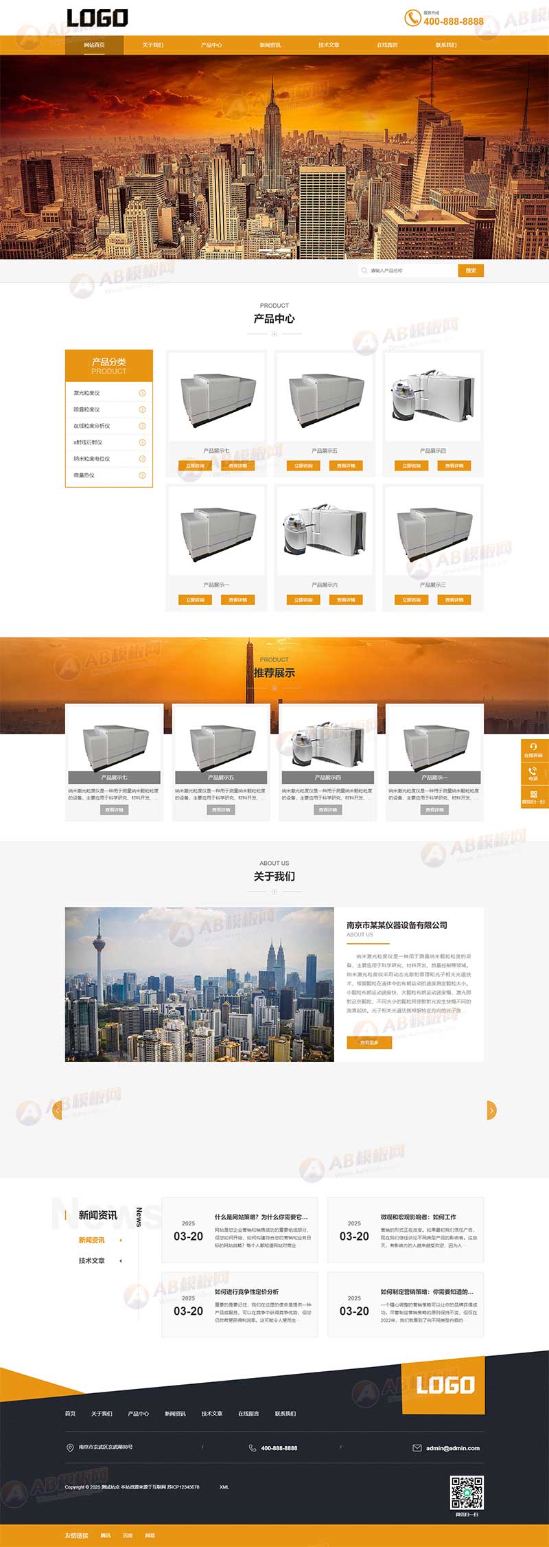 (自適應手機端)激光粒度儀激光儀器設備網站模板 - 帶三級子欄目 (自適應手機端)激光粒度儀激光儀器設備網站模板 - 帶三級子欄目