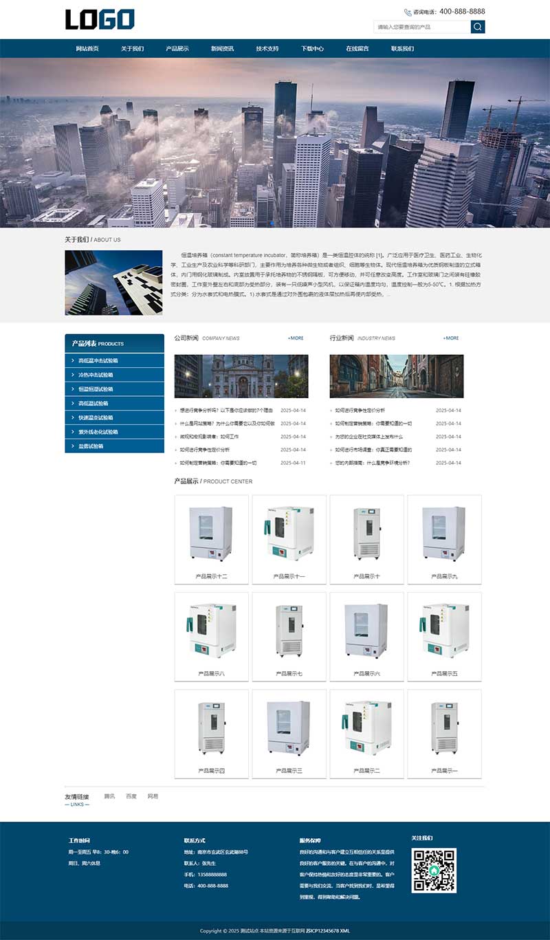 (PC+WAP)恒溫培養(yǎng)箱網(wǎng)站模板 恒濕箱網(wǎng)站源碼下載 (PC+WAP)恒溫培養(yǎng)箱網(wǎng)站模板 恒濕箱網(wǎng)站源碼下載