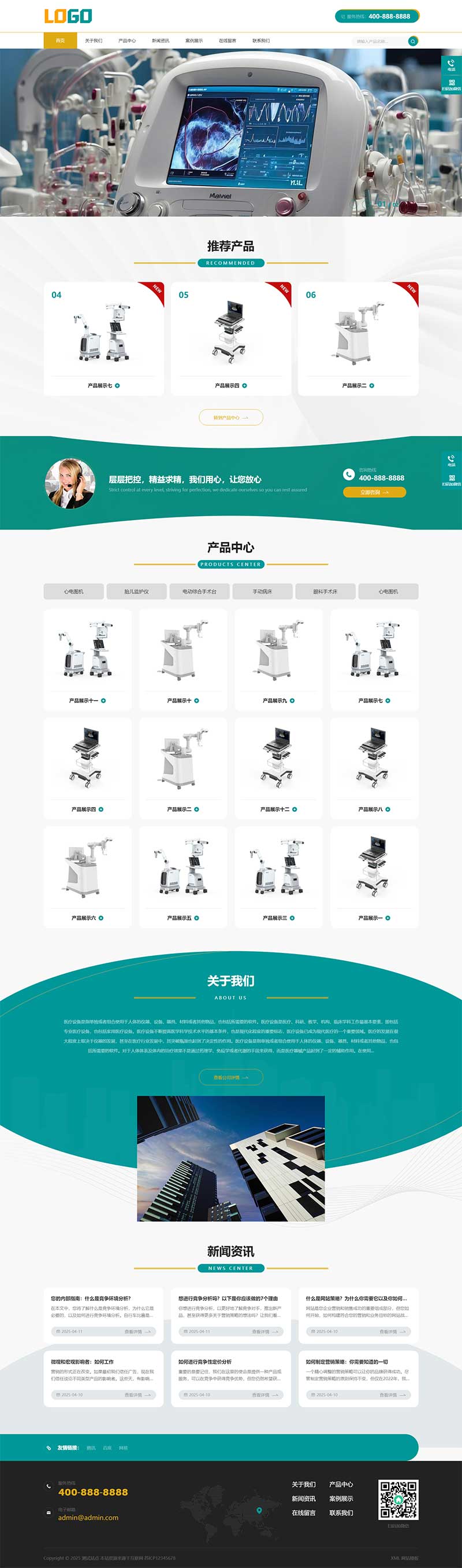 (自適應手機端)醫療設備網站模板 科學儀器設備網站源碼 (自適應手機端)醫療設備網站模板 科學儀器設備網站源碼