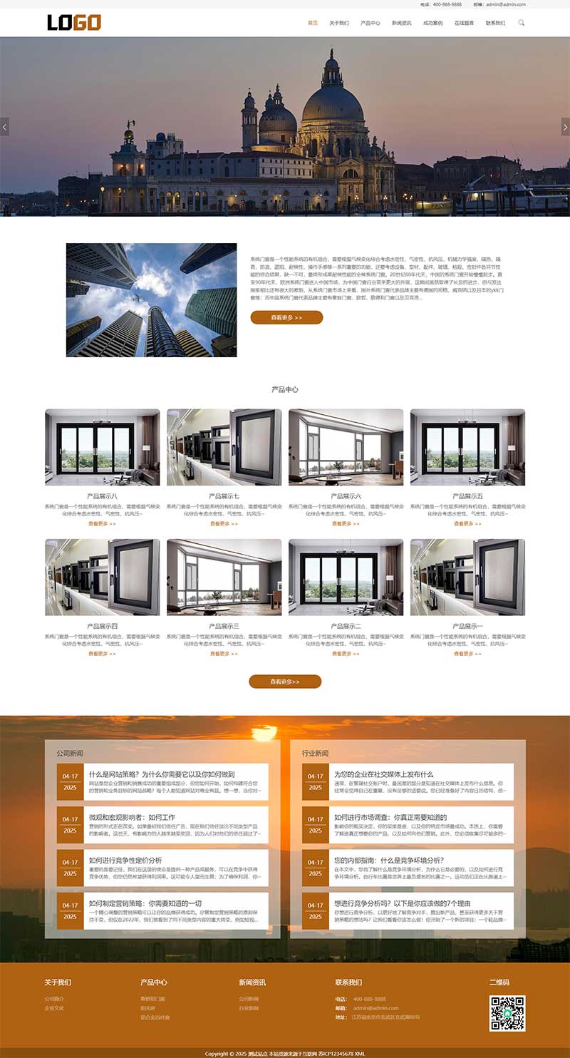 (自適應(yīng)手機(jī)端)門窗系統(tǒng)網(wǎng)站模板 陽光房鋁合金門窗網(wǎng)站源碼下載 (自適應(yīng)手機(jī)端)門窗系統(tǒng)網(wǎng)站模板 陽光房鋁合金門窗網(wǎng)站源碼下載