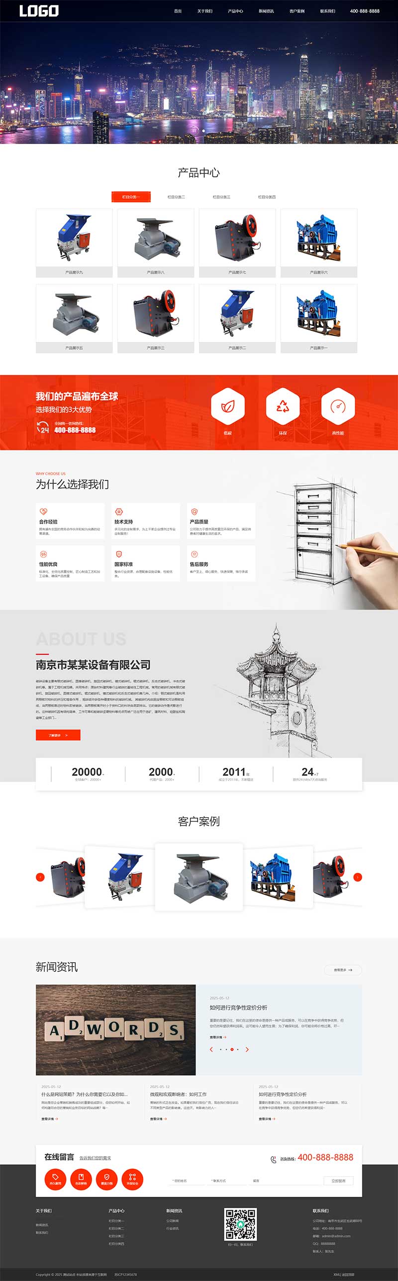 (自適應(yīng)手機(jī)端)破碎機(jī)網(wǎng)站模板 破碎設(shè)備網(wǎng)站源碼下載 (自適應(yīng)手機(jī)端)破碎機(jī)網(wǎng)站模板 破碎設(shè)備網(wǎng)站源碼下載