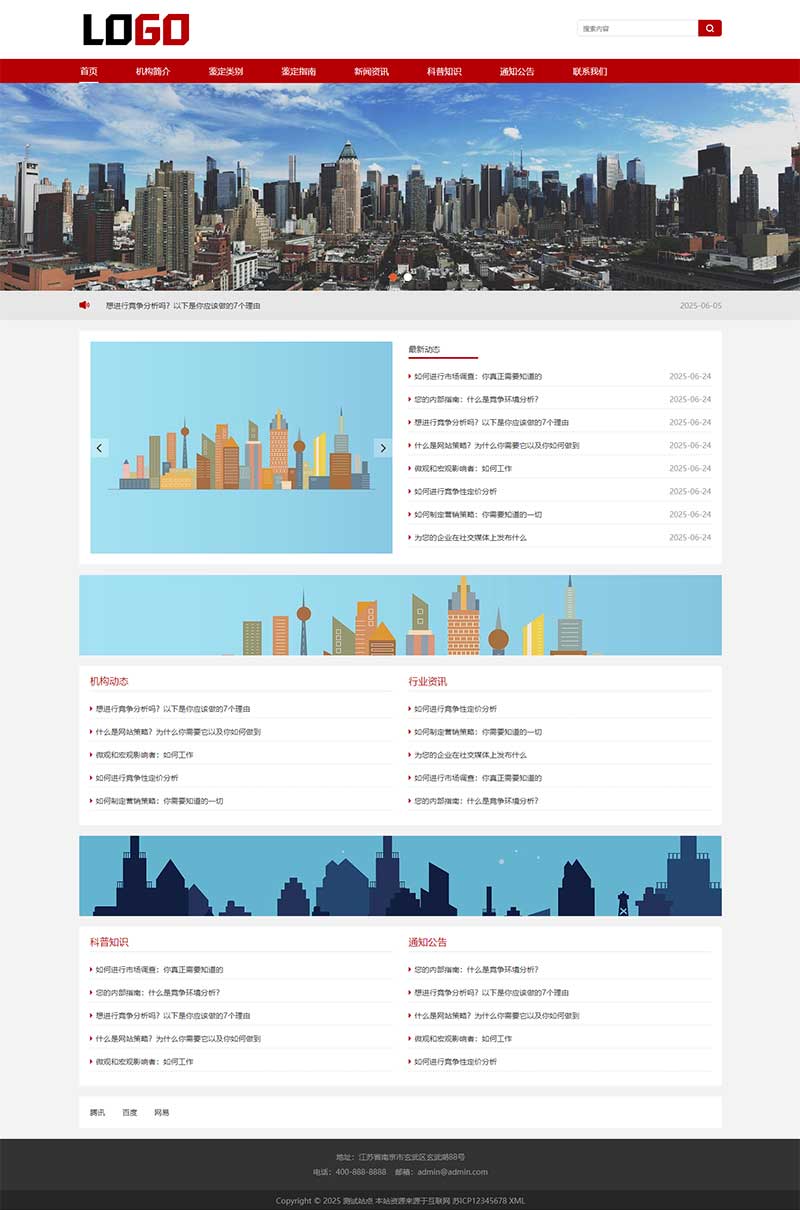 (自適應手機端)政府機構網站模板 組織協會網站源碼下載 (自適應手機端)政府機構網站模板 組織協會網站源碼下載