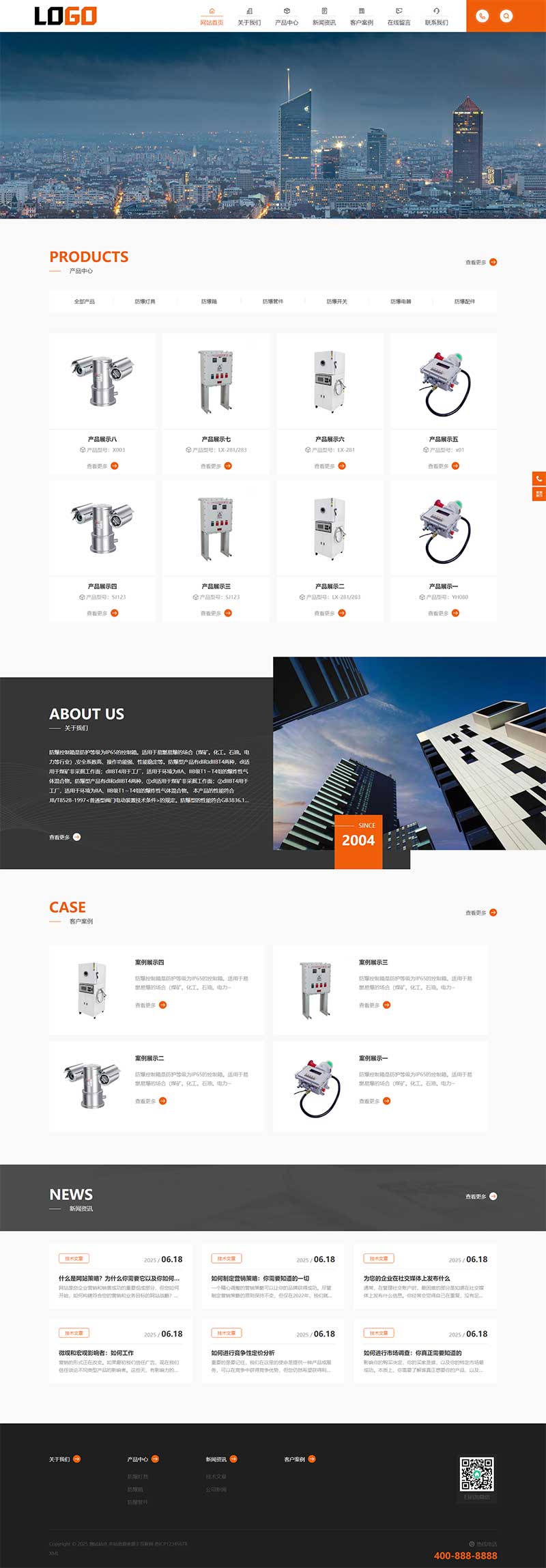 (自適應手機端)防爆控制箱網站模板 防爆設備網站源碼-帶三級欄目 (自適應手機端)防爆控制箱網站模板 防爆設備網站源碼-帶三級欄目