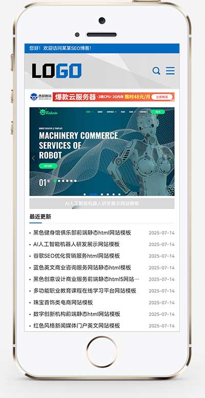(自適應手機端)網站優化SEO博客類網站模板-帶廣告位 (自適應手機端)網站優化SEO博客類網站模板-帶廣告位