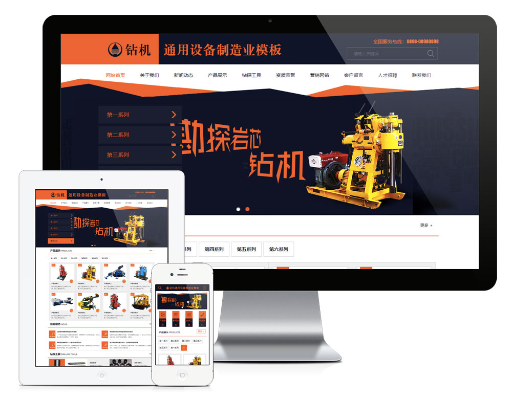 鉆機通用設(shè)備制造業(yè)網(wǎng)站模板(圖1) 1.jpg