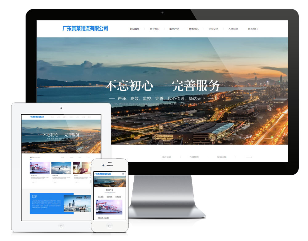 響應(yīng)式貨物物流運(yùn)輸網(wǎng)站模板(圖1) 1.jpg