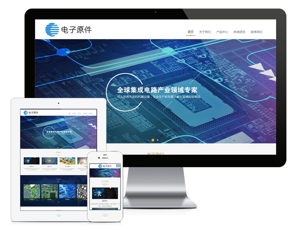 響應式電子元器件企業廠家網站模板