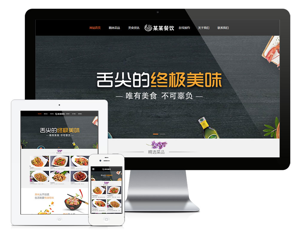 響應(yīng)式餐飲投資管理企業(yè)網(wǎng)站模板(圖1) 1.jpg
