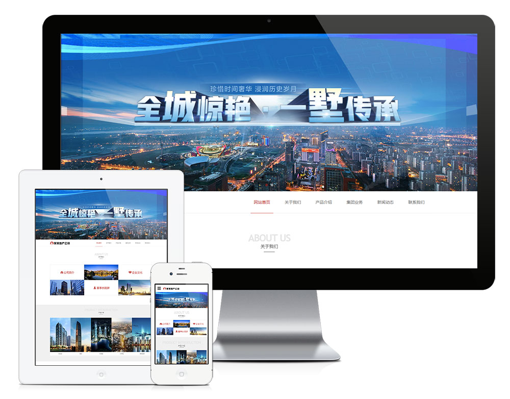 響應式建筑房地產開發企業網站模板