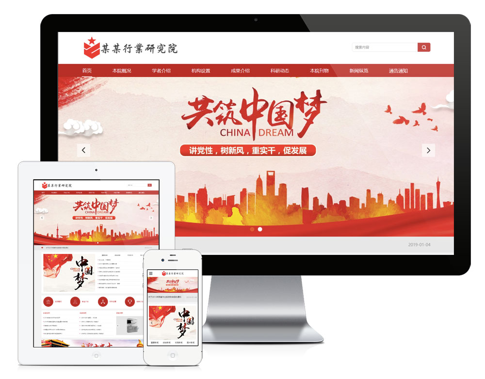 響應(yīng)式科學(xué)院研究院網(wǎng)站模板(圖1) 1.jpg