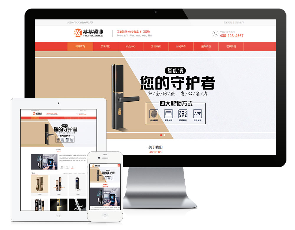 智能電子門鎖網站模板(圖1) 1.jpg