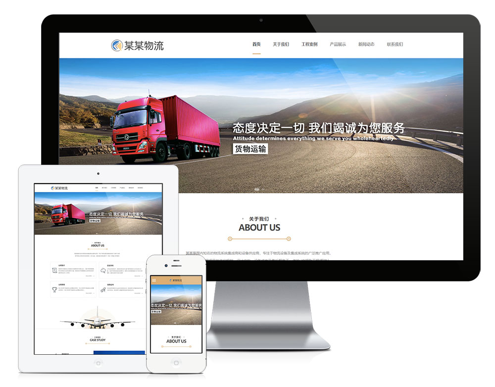 響應(yīng)式物流系統(tǒng)設(shè)備網(wǎng)站模板