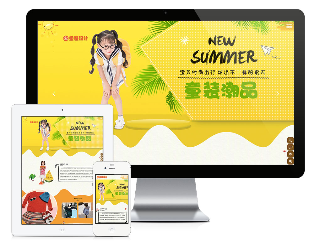響應(yīng)式童裝服裝設(shè)計類網(wǎng)站模板(圖1) 1.jpg