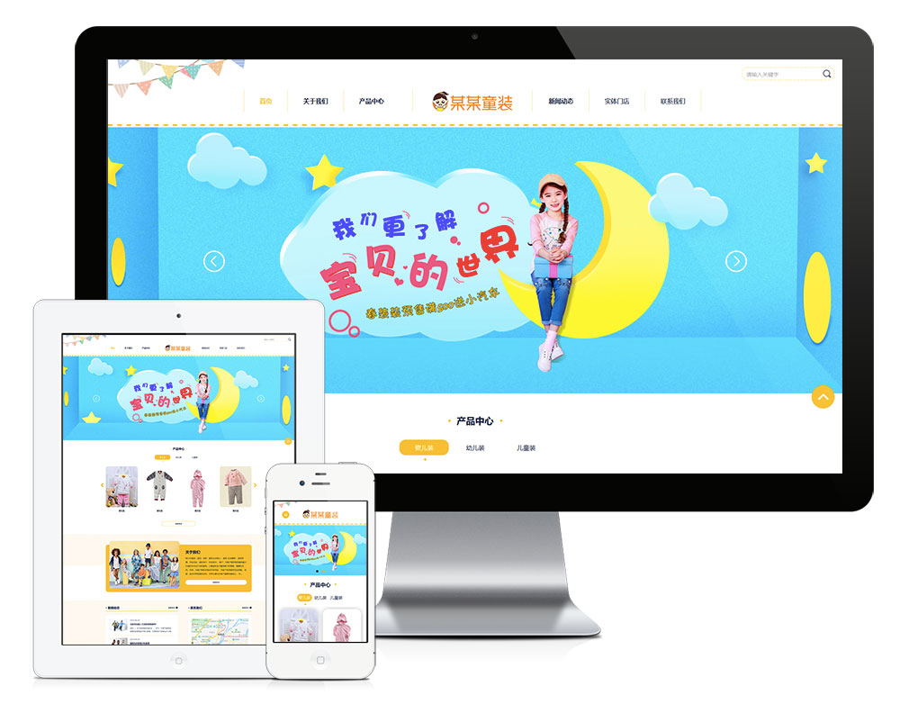 響應(yīng)式嬰幼兒服裝童裝網(wǎng)站模板