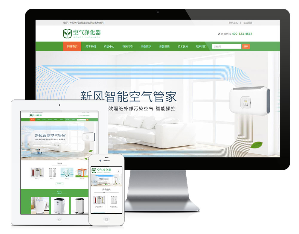 響應式環保空氣凈化器凈化設備網站模板