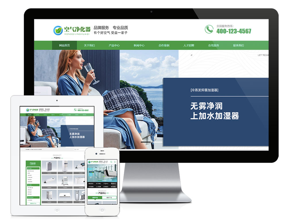 環保節能智能空氣凈化器類網站模板