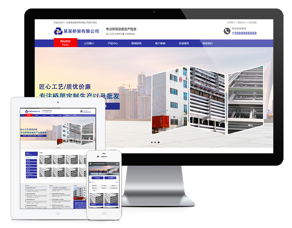 電纜橋架定制生產(chǎn)網(wǎng)站模板