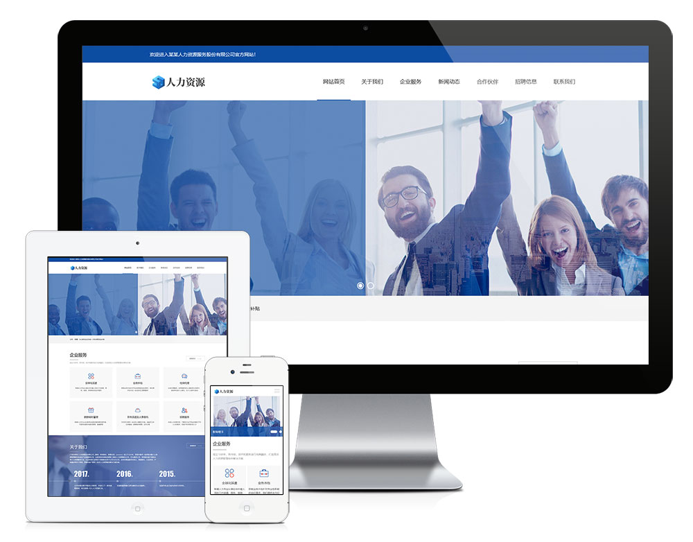 響應式人力資源服務類網站模板