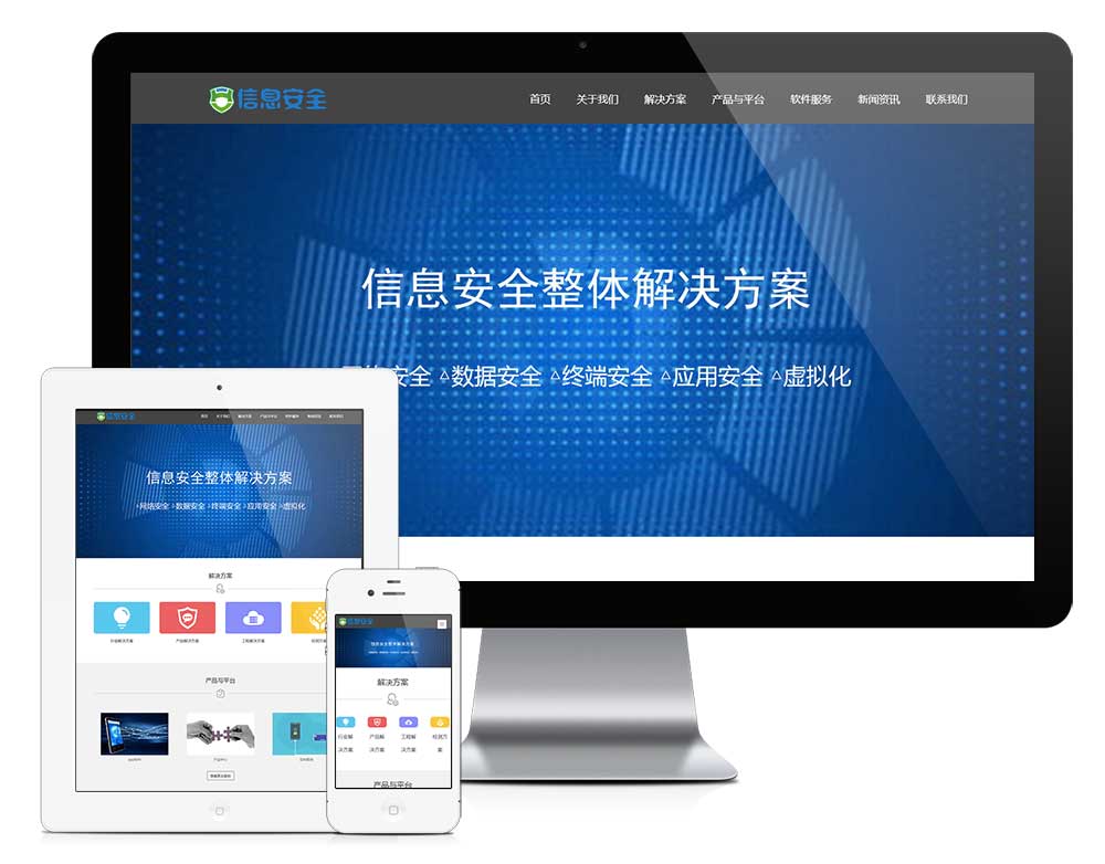 響應式數據信息安全網站模板