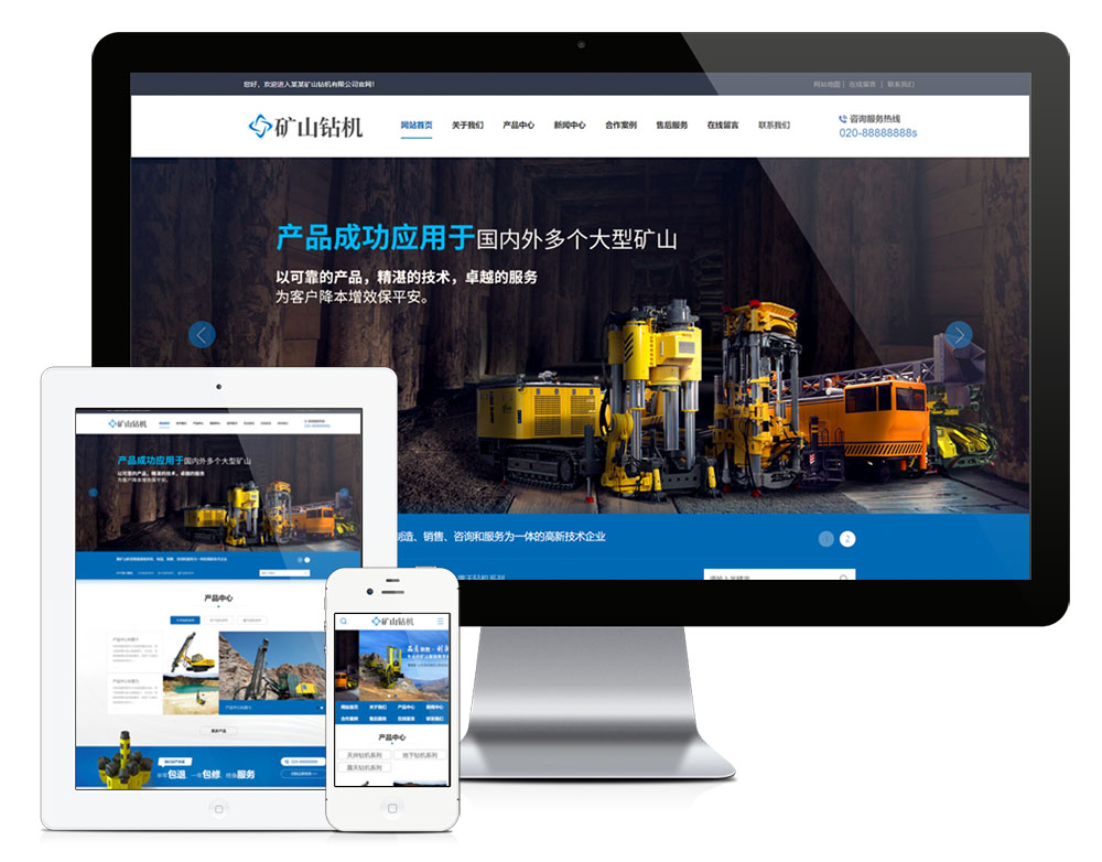 智能數(shù)字礦山鉆機(jī)設(shè)備類網(wǎng)站模板(圖1) 1.jpg
