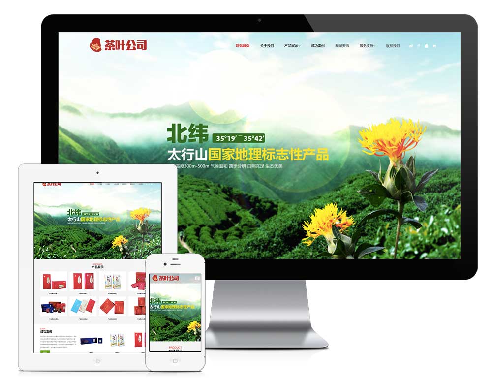 響應(yīng)式茶葉網(wǎng)站模板