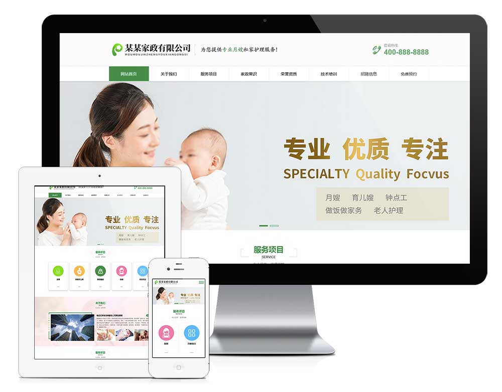 響應(yīng)式家政月嫂服務(wù)公司網(wǎng)站模板