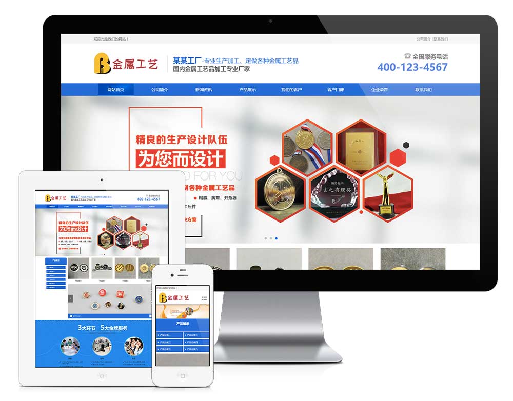 響應(yīng)式金屬工藝品掛件網(wǎng)站模板