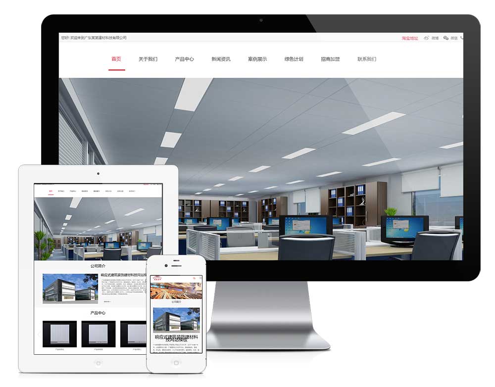 響應(yīng)式建筑裝飾建材科技網(wǎng)站模板