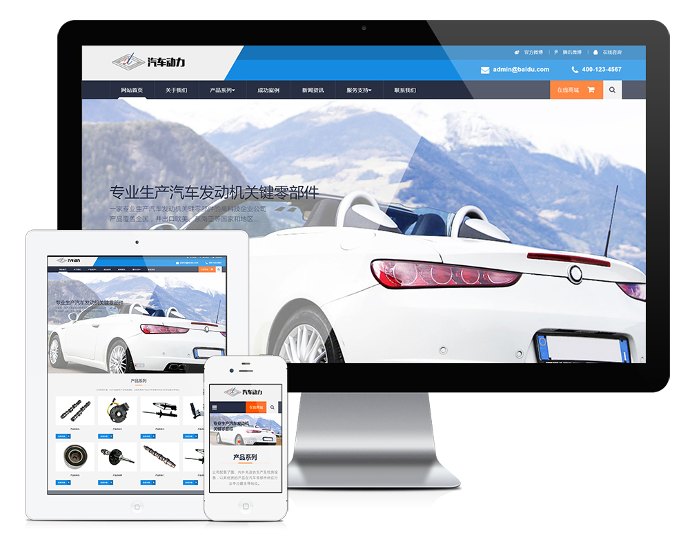 響應式汽車發動機配件網站模板