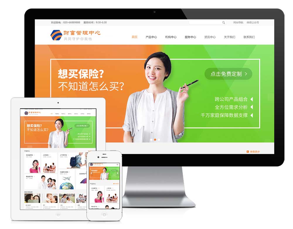 響應(yīng)式財富管理保險網(wǎng)站模板(圖1) 1.jpg