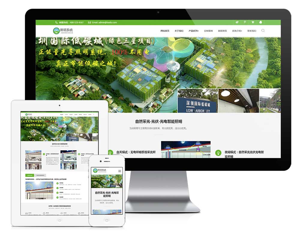 響應式照明導光管采光系統網站模板
