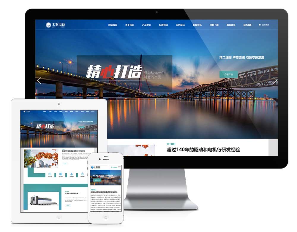中英外貿(mào)工業(yè)設(shè)備網(wǎng)站模板