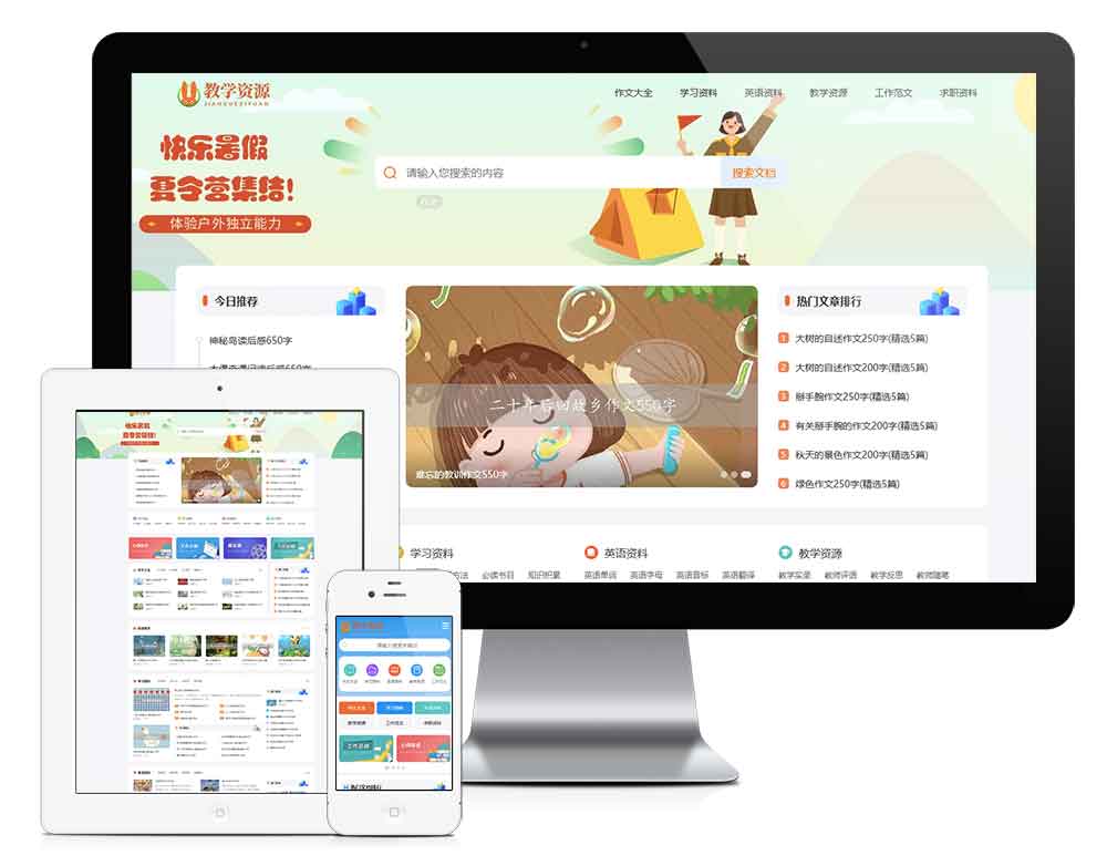 工作范文作文學習參考資料網站模板