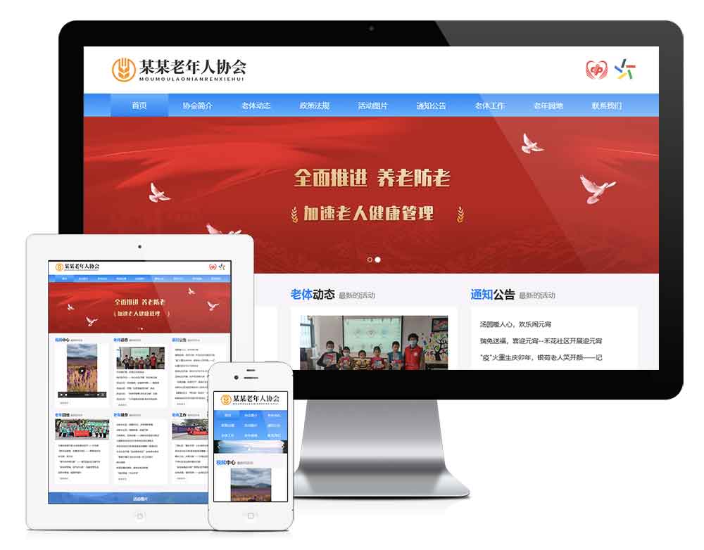 響應式老年康養(yǎng)健身協(xié)會網(wǎng)站模板(圖1) 1.jpg