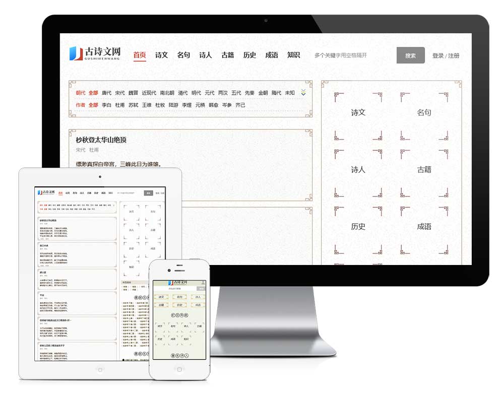 歷史名言古詩(shī)文言文網(wǎng)站模板(圖1) 1.jpg