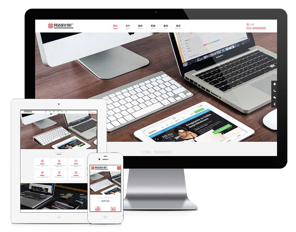 響應式網絡設計推廣網站模板